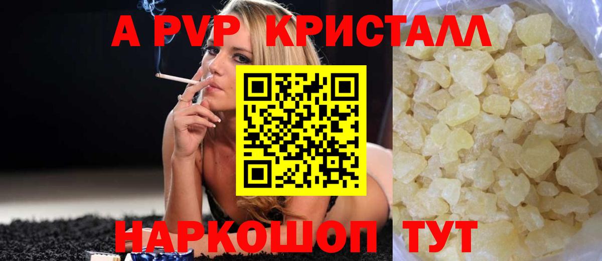 A PVP Crystall  Alpha PVP  Борзя  А ПВП мука  Вход с VPN 