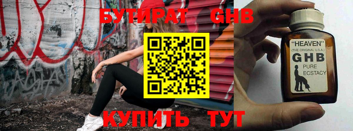 Бутират оксибутират Борзя