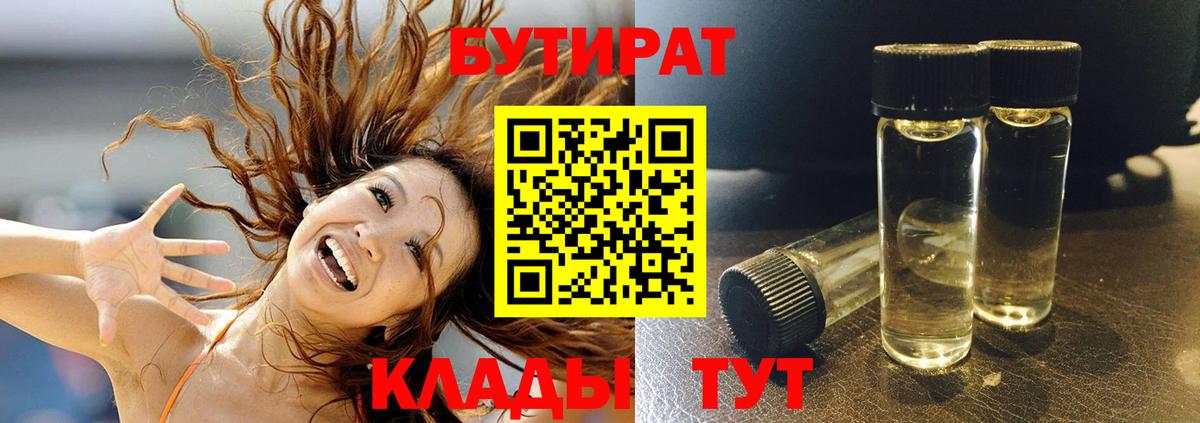 Бутират BDO 33%  БУТИРАТ  Борзя 