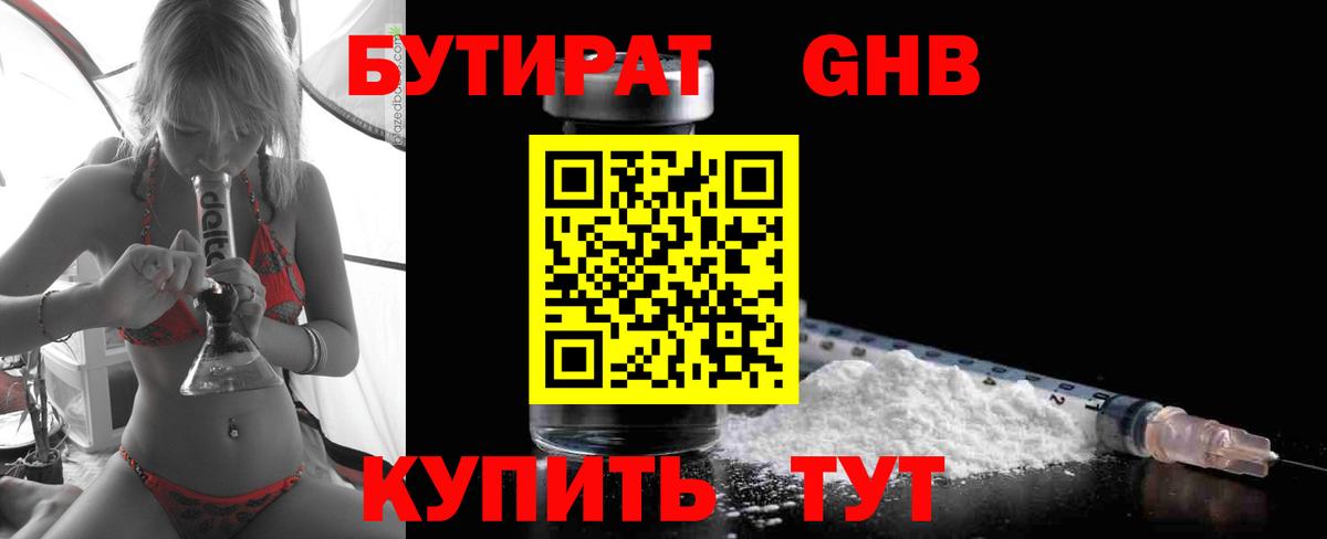 Борзя  Бутират  Вход с VPN  Бутират оксибутират 