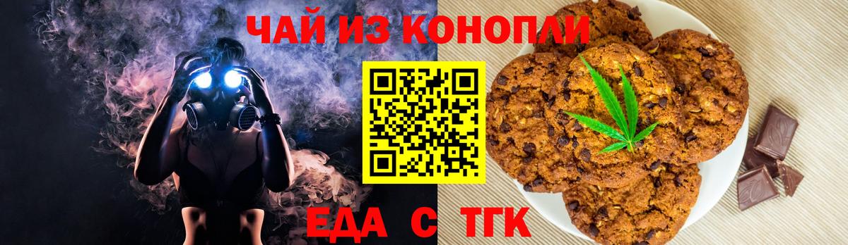 Печенье с ТГК конопля  Борзя 