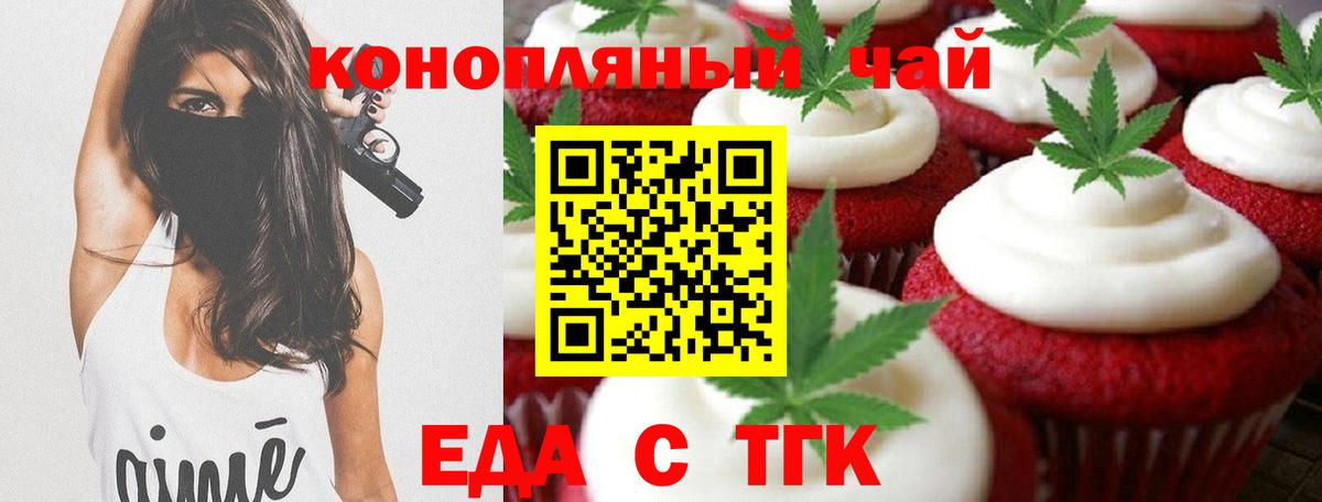 Печенье с ТГК конопля  Вход с VPN  Борзя 