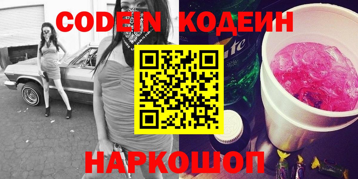 Codein Purple Drank  Codein Purple Drank  Вход с VPN  Борзя 