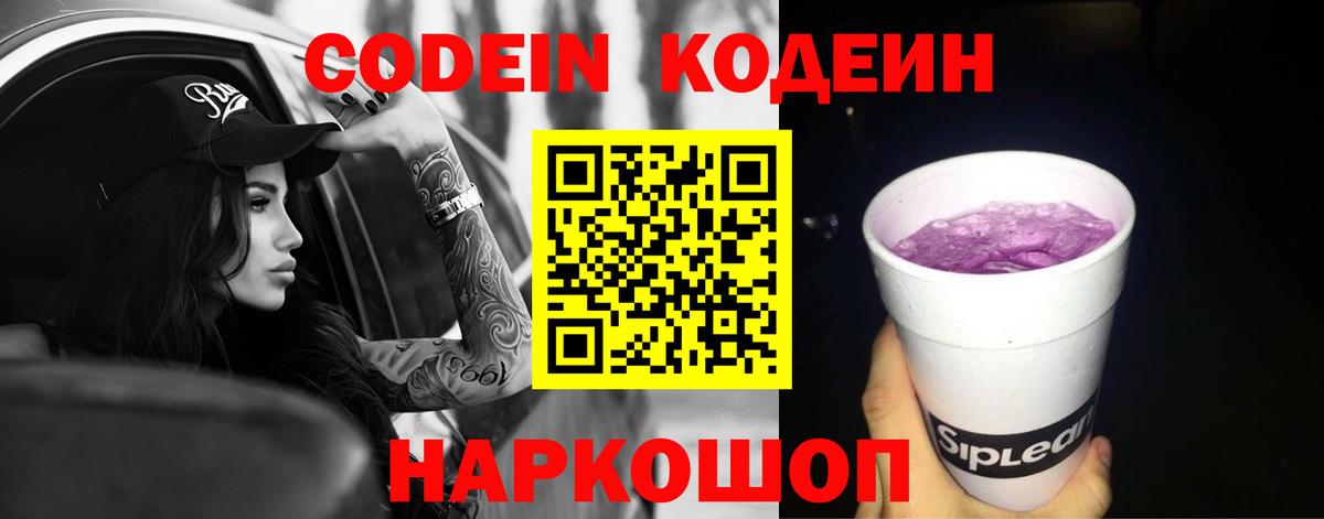 Кодеин напиток Lean (лин) Борзя
