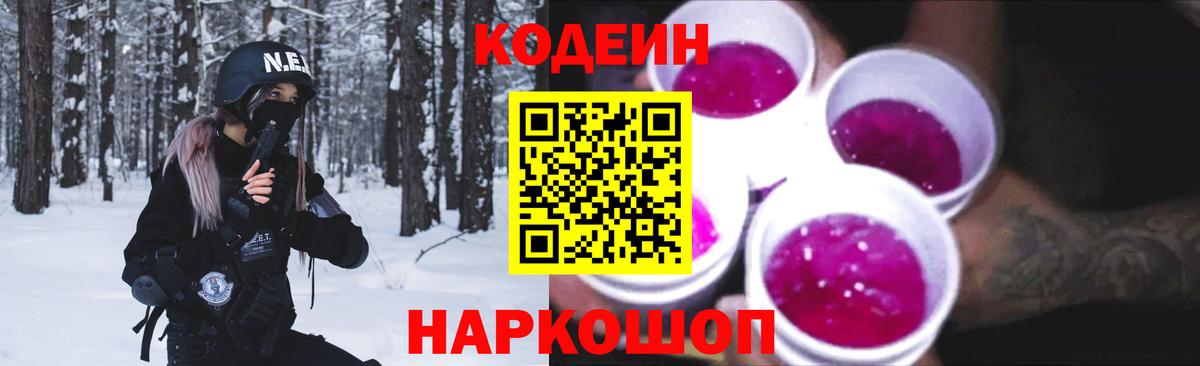 Codein Purple Drank Борзя