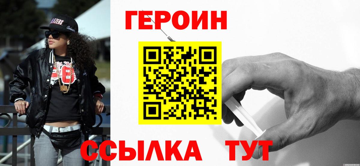 Героин герыч Борзя