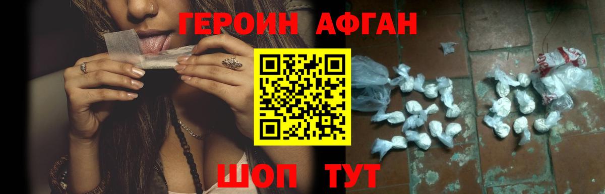 ГЕРОИН VHQ Борзя