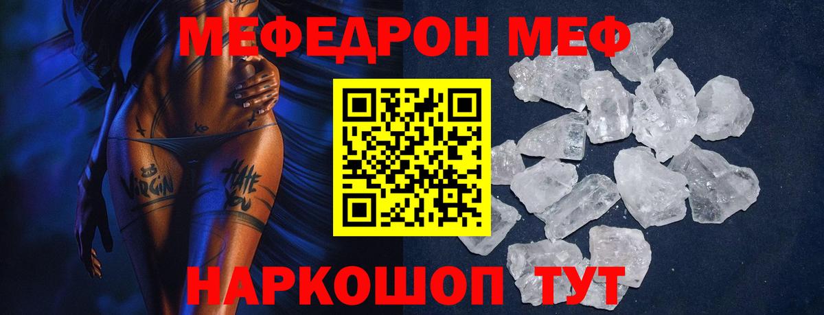 Борзя  МЕФ 4 MMC  МЯУ-МЯУ mephedrone  Мефедрон  Вход с VPN 