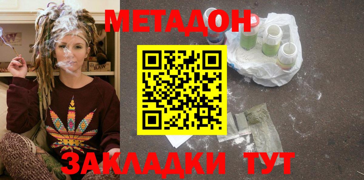 МЕТАДОН мёд  МЕТАДОН methadone  Борзя 