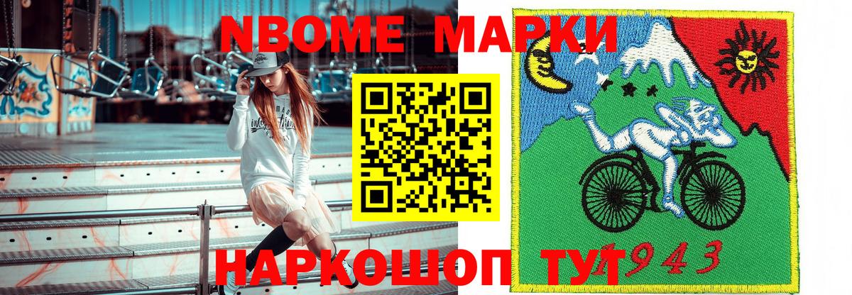 Марки 25I-NBOMe 1,8мг  Марки NBOMe  Борзя  Марки 25I-NBOMe 1,8мг 